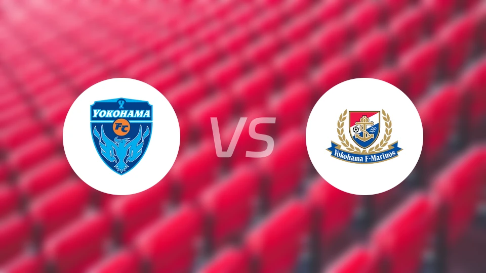 横滨FCvs横滨水手