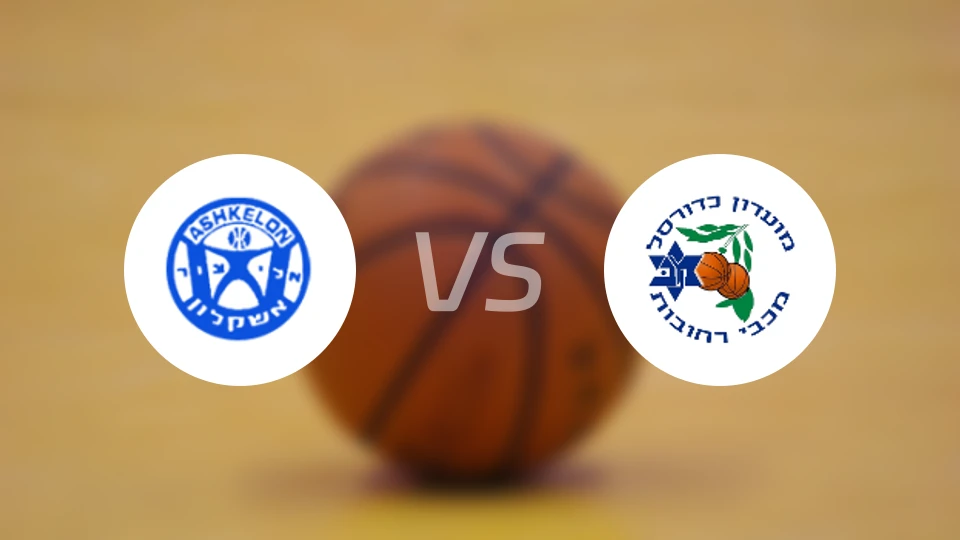 艾丽祖尔阿什克伦vs马卡比雷霍沃特