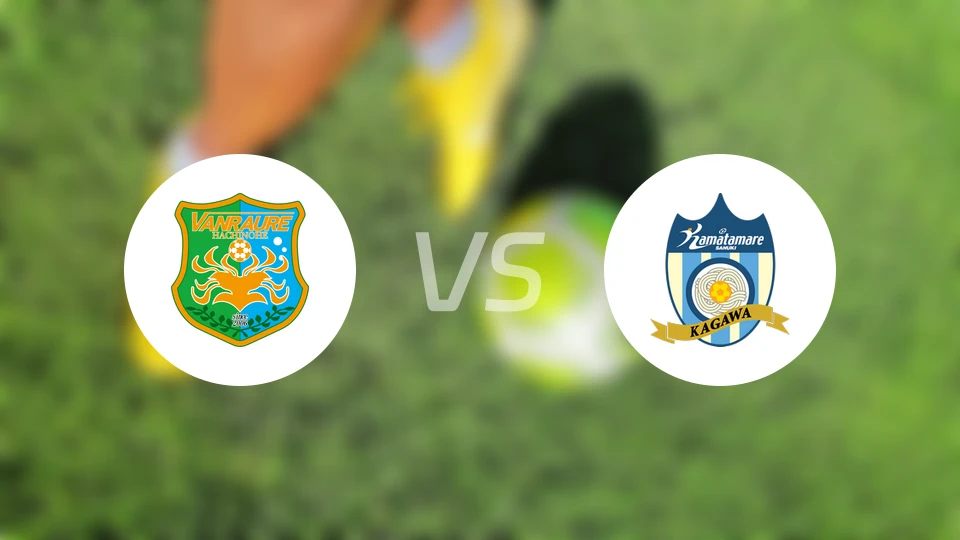 八户于南乡vs赞岐釜玉海