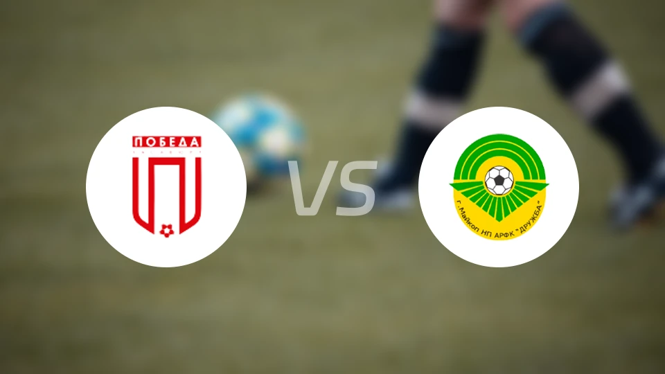 FC波别达vs德鲁日巴