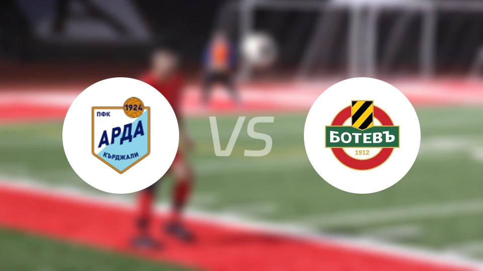 阿尔达vs普罗夫迪夫博特夫