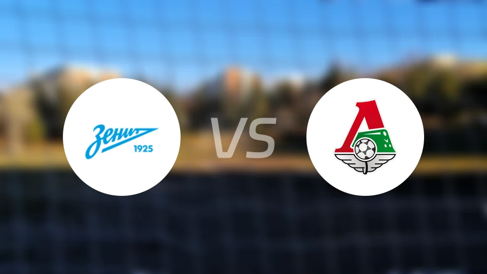 圣彼得堡泽尼特青年队vs莫斯科火车头青年队