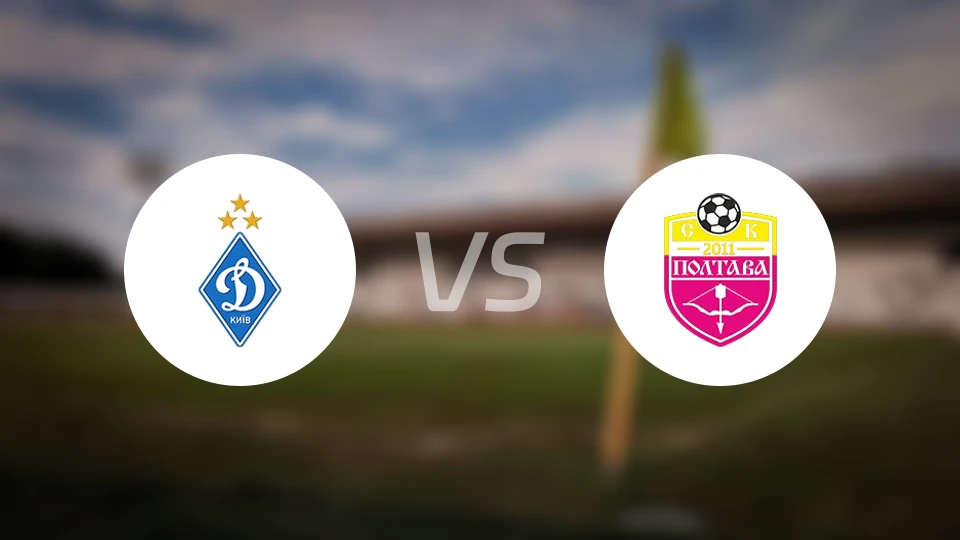基辅迪纳摩vsSC波尔塔瓦