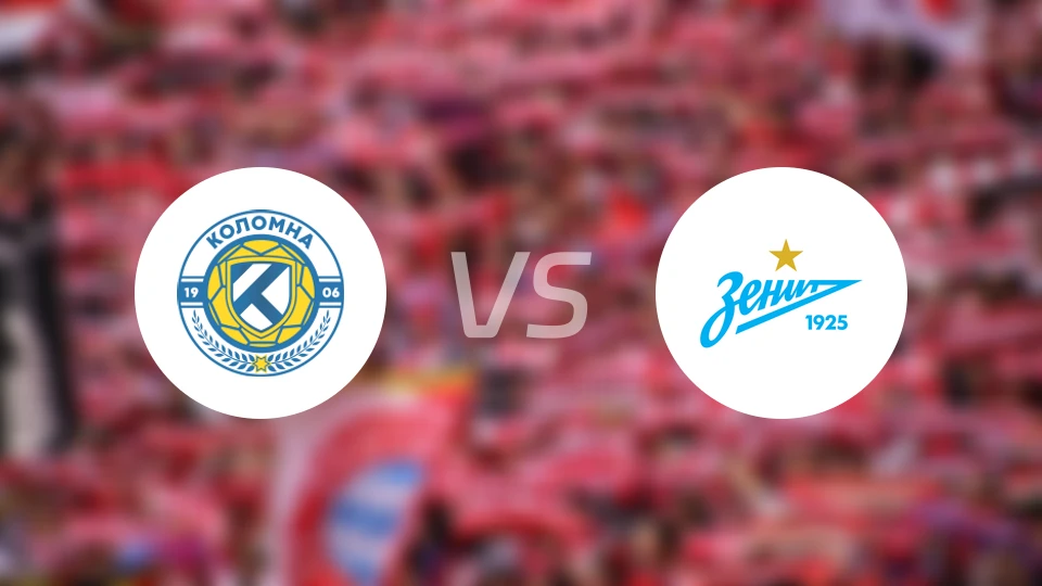 科洛姆纳vs圣彼得堡泽尼特B队