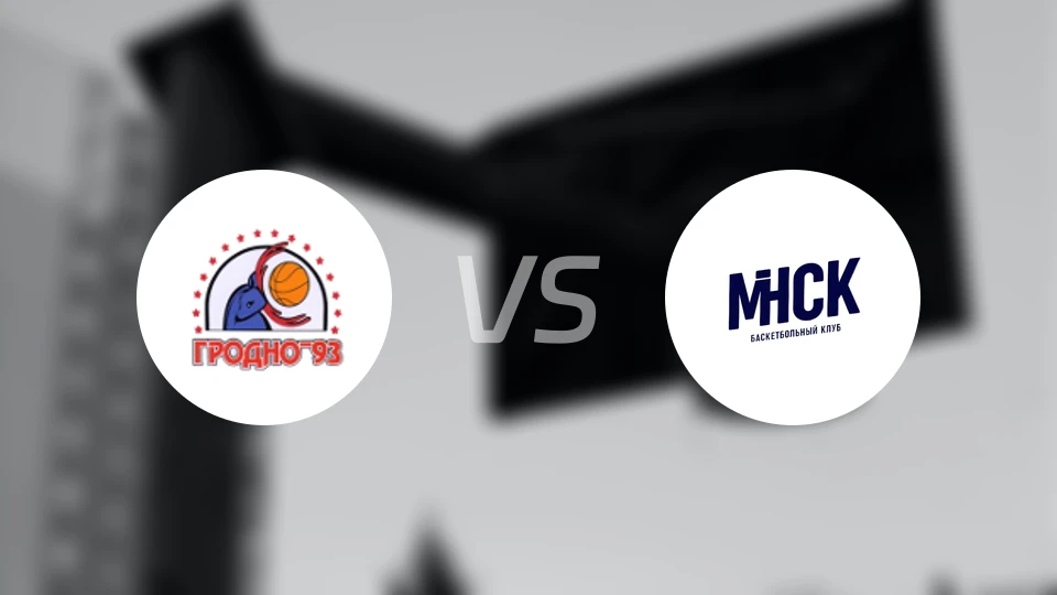 格罗德诺vs明斯克