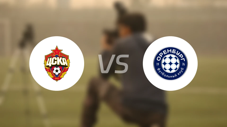 莫斯科中央陆军vs奥伦堡
