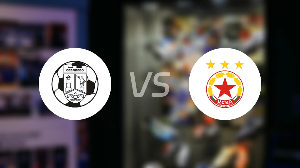 FC塞弗列沃vs索非亚中央陆军