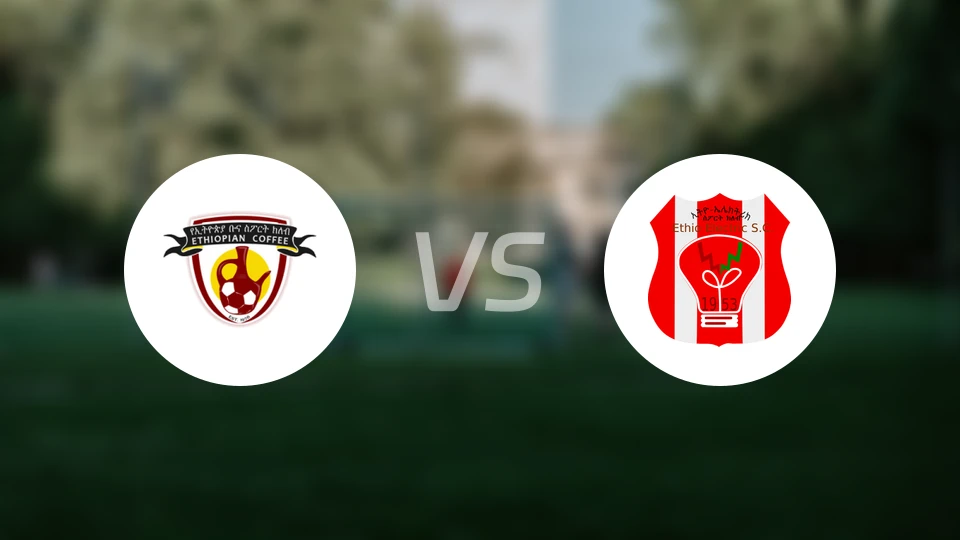 埃塞俄比亚咖啡vs埃塞电力FC
