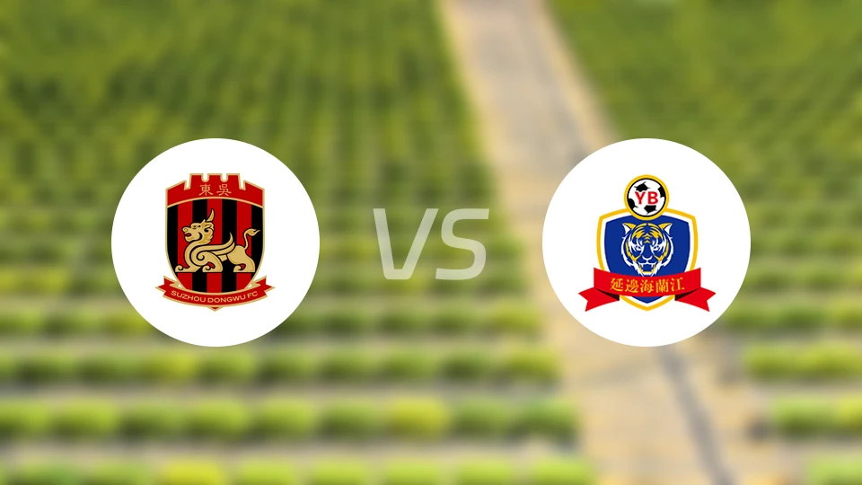 苏州东吴vs延边龙鼎