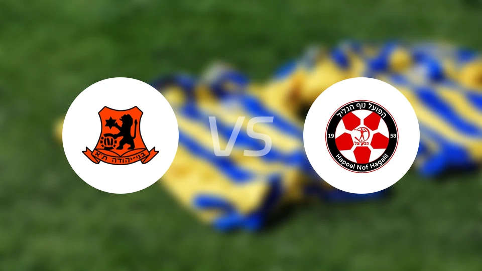 特拉维夫叶胡达vs拿撒勒伊里特夏普尔